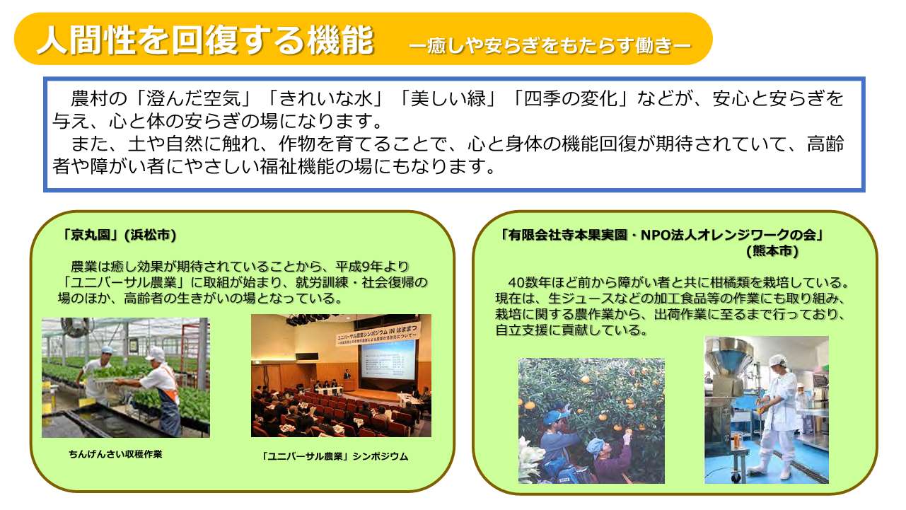 人間性回復