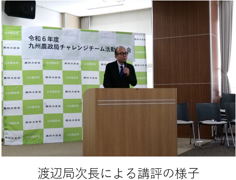 渡辺局次長による講評の様子