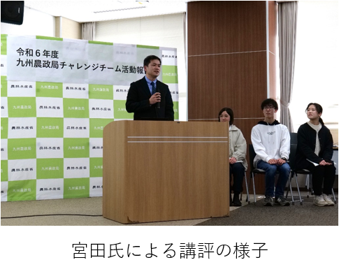 宮田氏による講評の様子