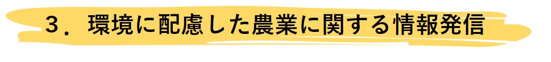 環境配慮