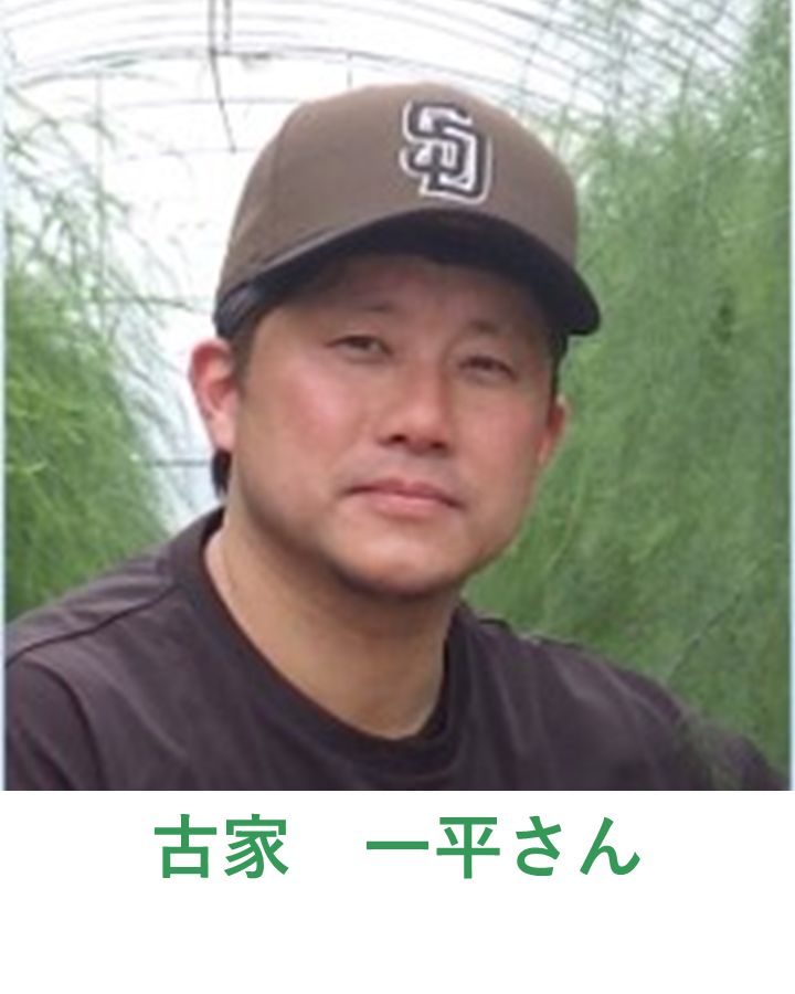 古谷一平さん