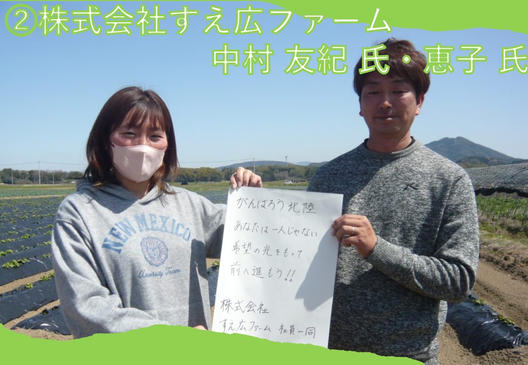 すえ広ファーム