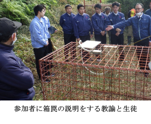 参加者に箱罠の説明をする教諭と生徒