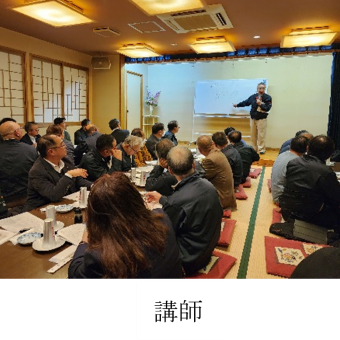 講師