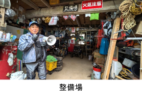 整備場を説明する西山さん