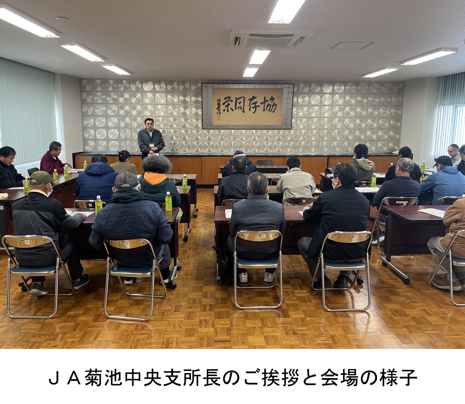 JA菊池中央支所長のご挨拶と会場の様子