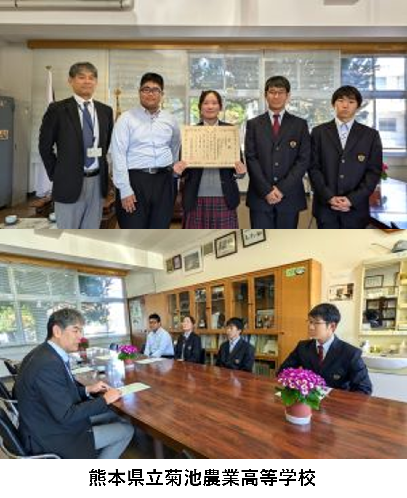 熊本県立菊池農業高等学校