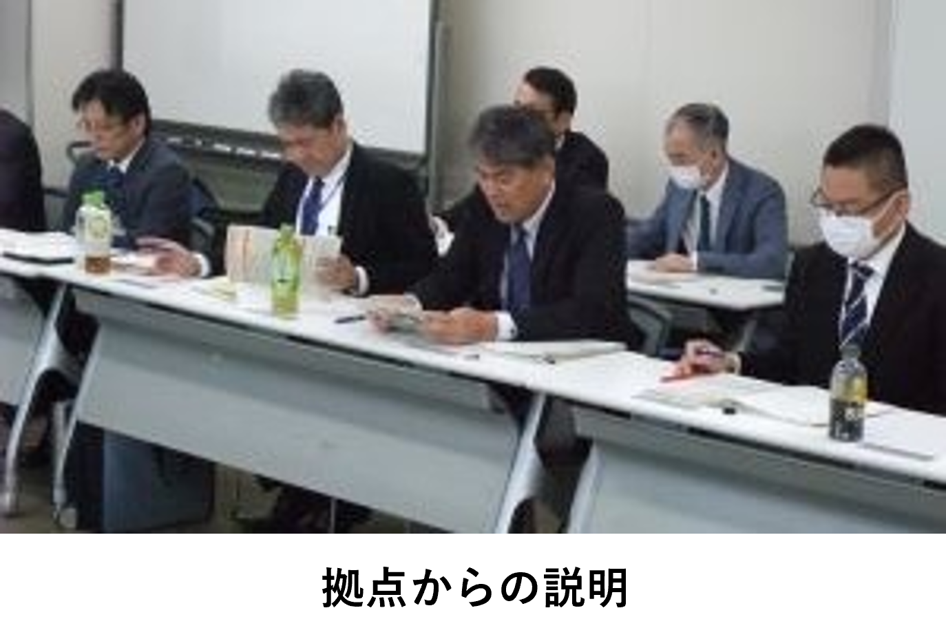 拠点からの説明