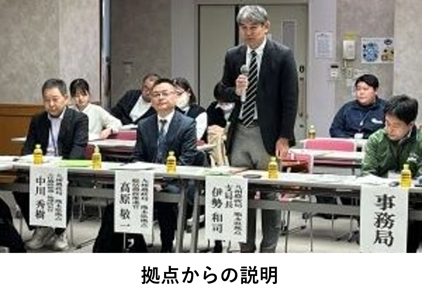 拠点からの説明