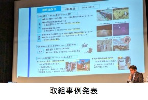 取組事例発表