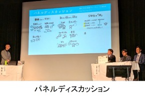 パネルディスカッション
