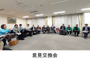 意見交換会