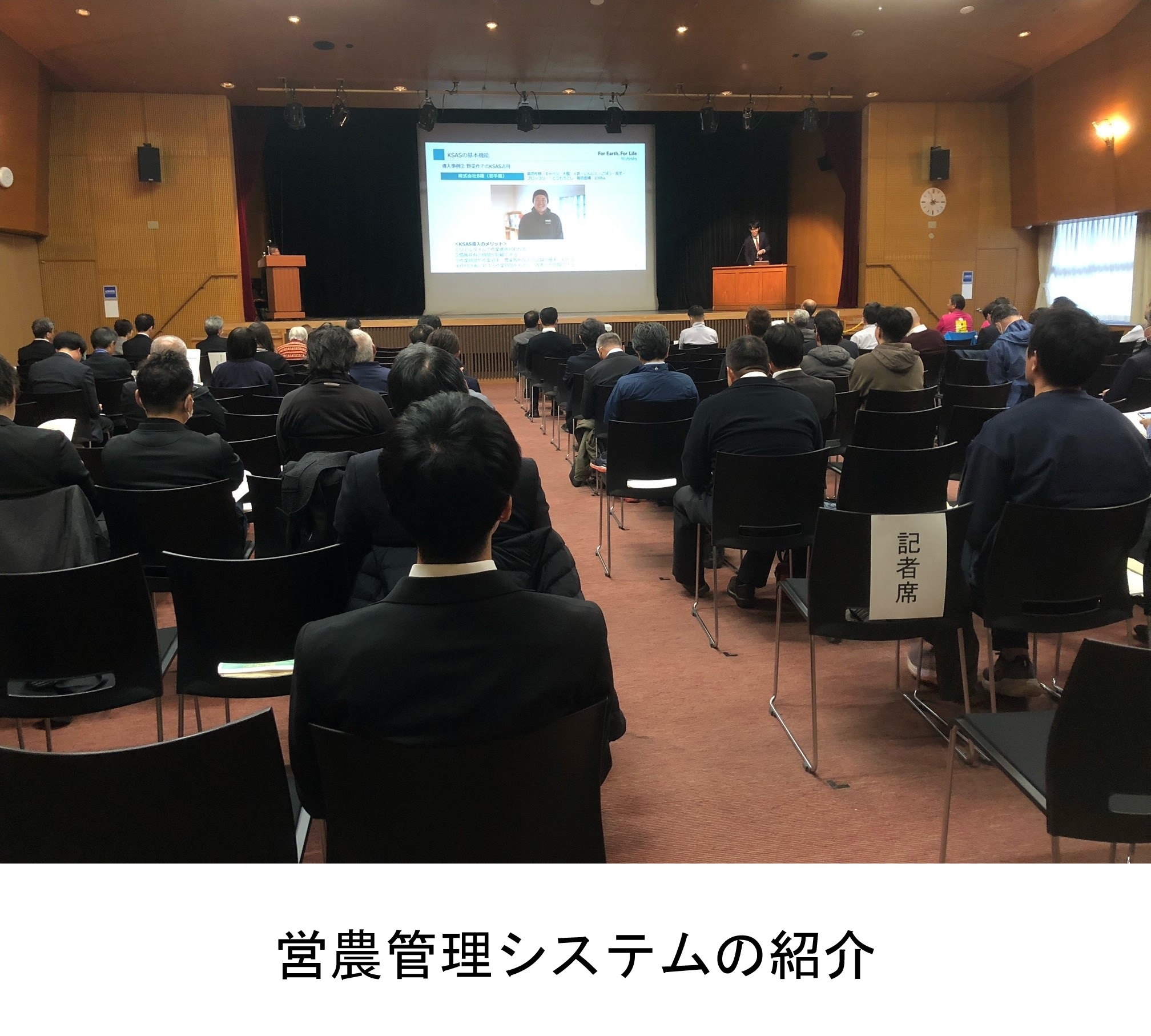 営農管理システムの紹介