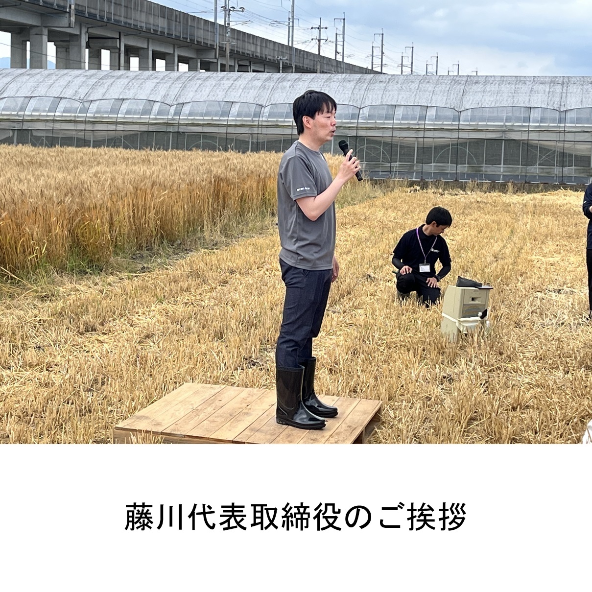 藤川代表のご挨拶