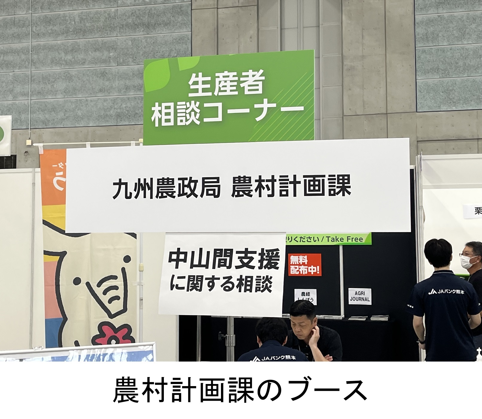 農村計画課のブース