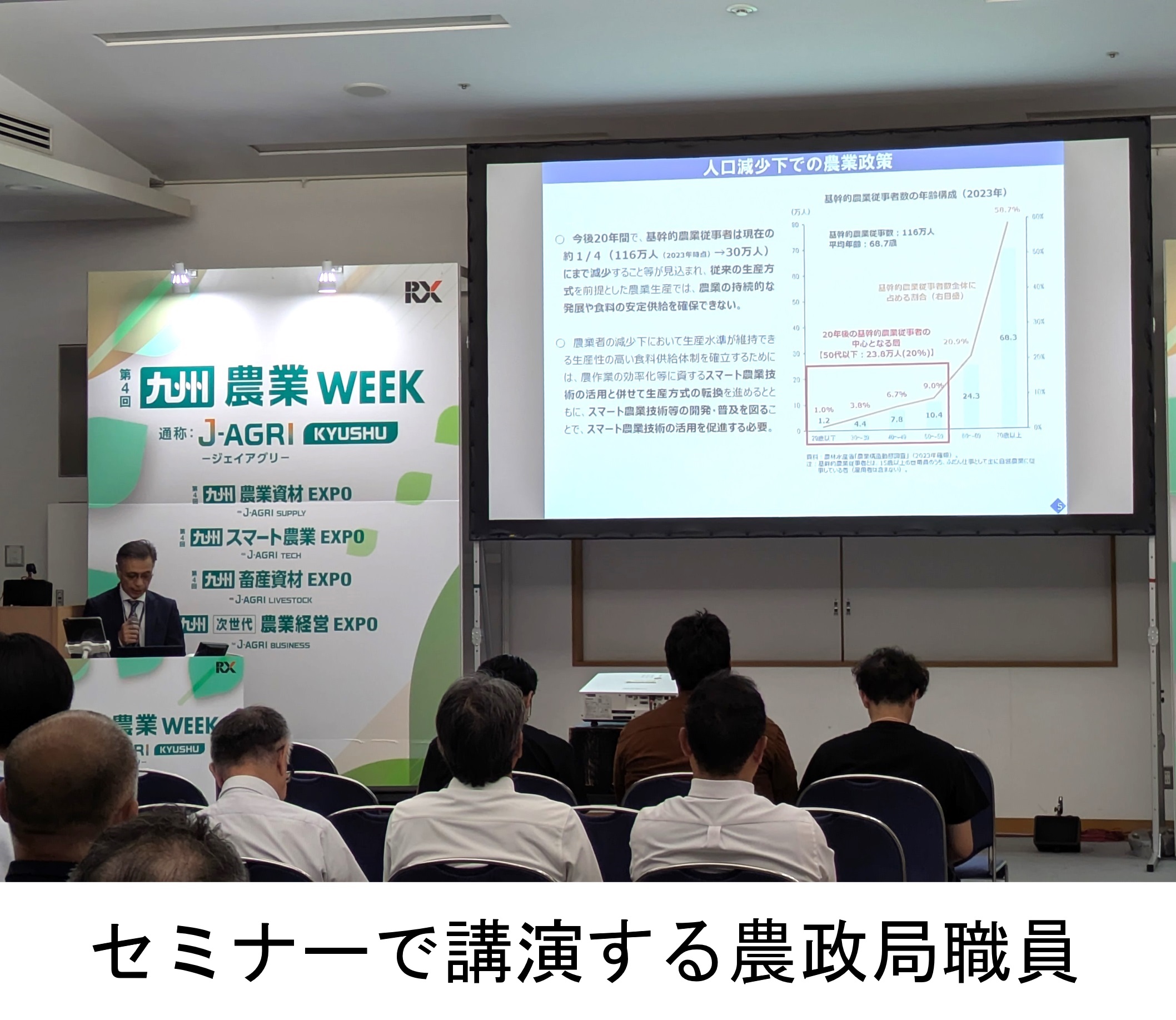 セミナーで講演する農政局職員