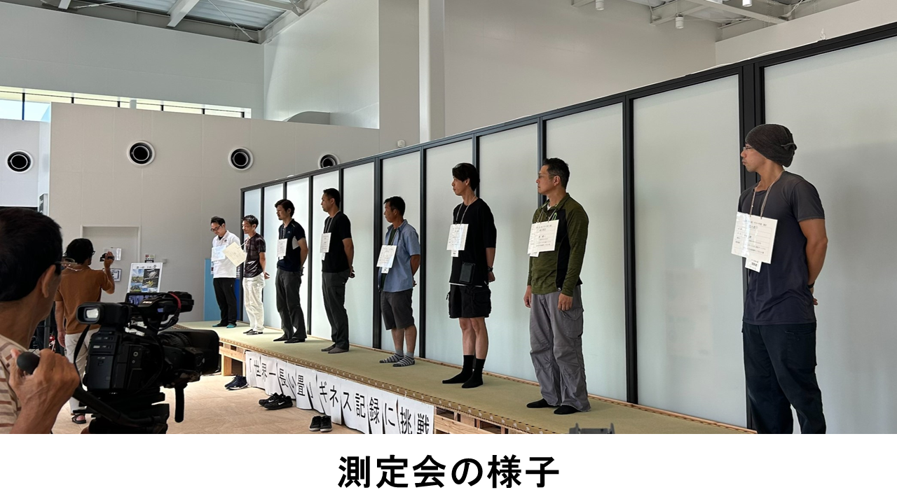 測定会の様子