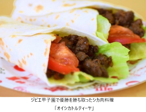 オイシカトルティーヤ