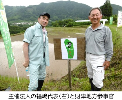 主催者と地方参事官