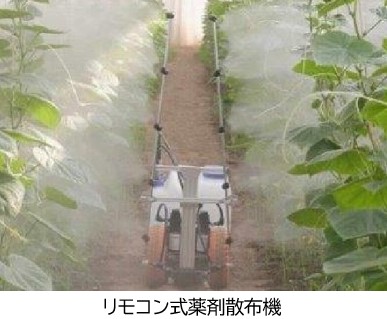 リモコン式薬剤散布機