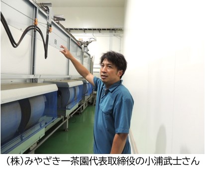 みやざきはじめ茶園代表の小浦さん