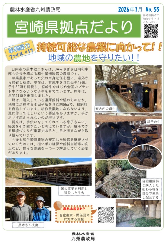 宮崎県拠点だより№55-1