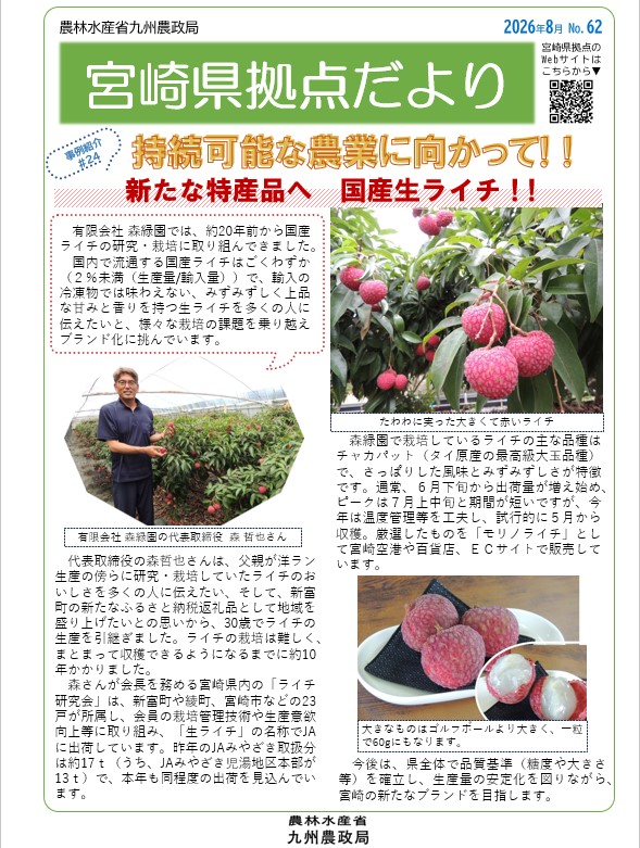 宮崎県拠点だより：九州農政局