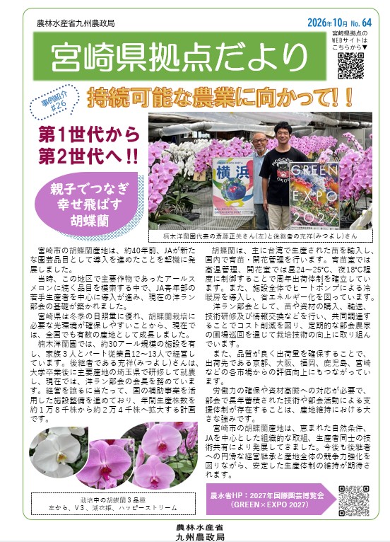 宮崎県拠点だより№64 表