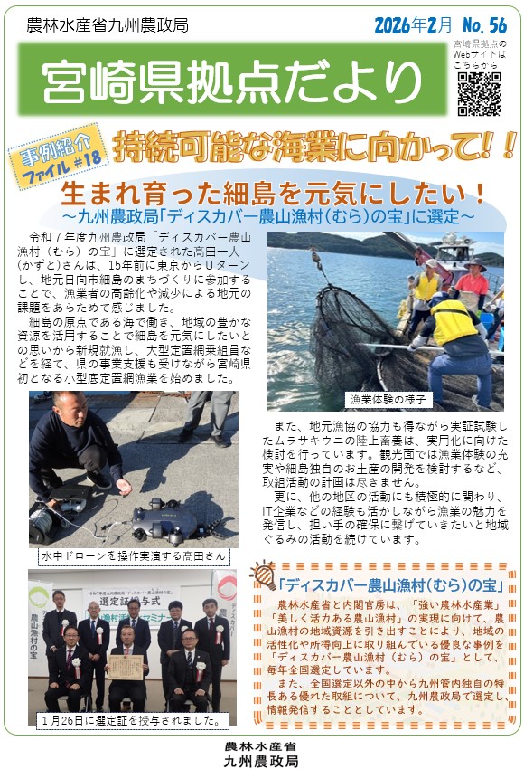 宮崎県拠点だより56