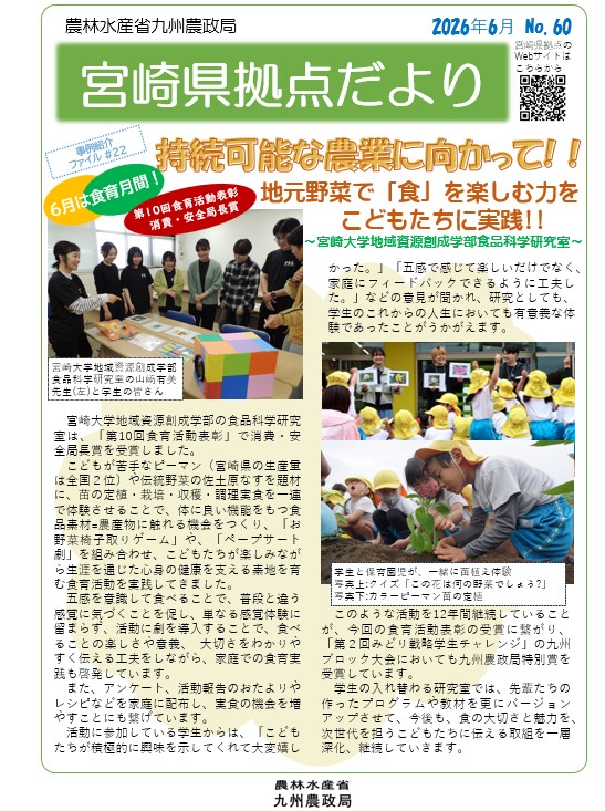 拠点だより№60-1