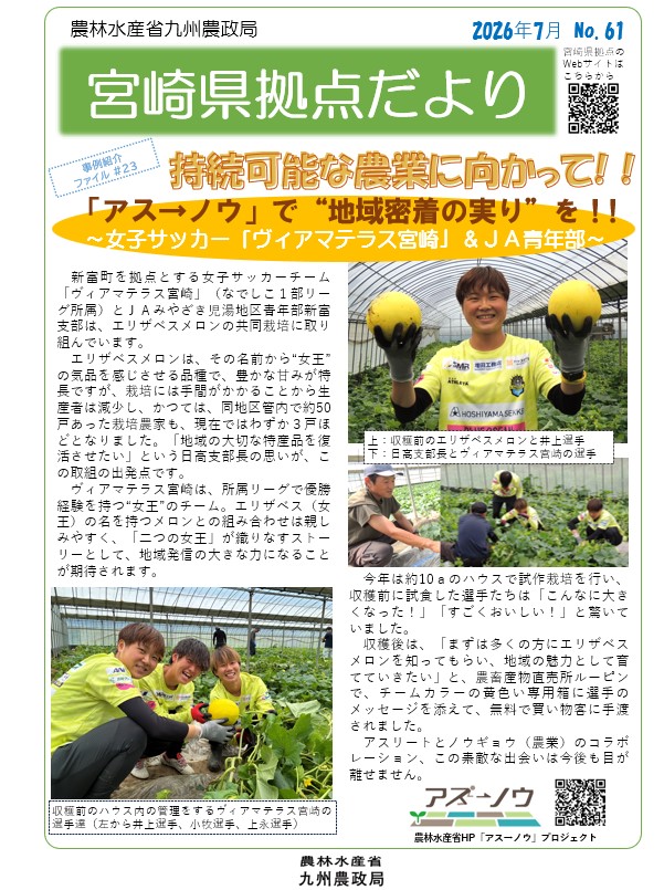 宮崎県拠点だより№61表
