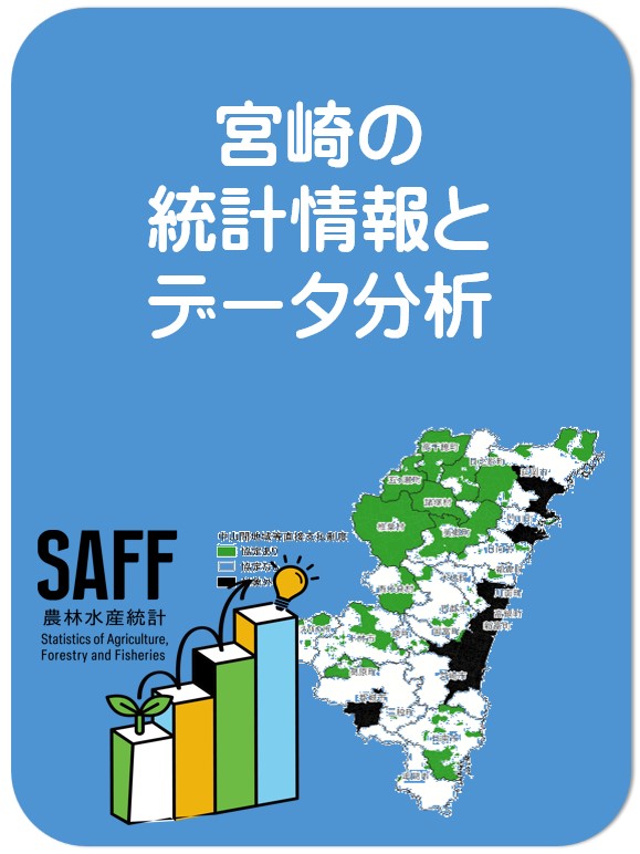 統計情報