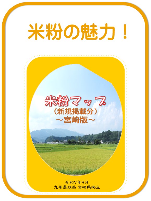 冊子 米粉の魅力