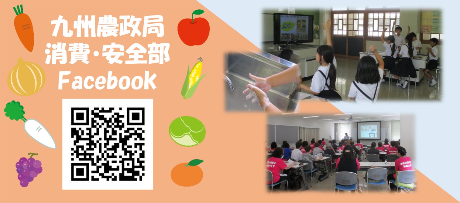 消費者情報九州