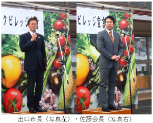 市長と会長