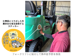 熱中症予防を啓発