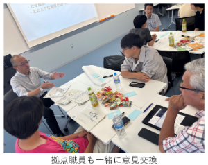 拠点職員も一緒に意見交換