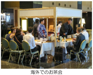 海外でのお茶会の様子