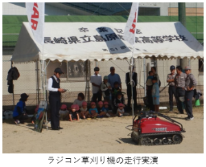 ラジコン草刈り機