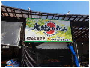 大地のめぐみ外観