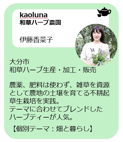 Kaoluna和草ハーブ農園