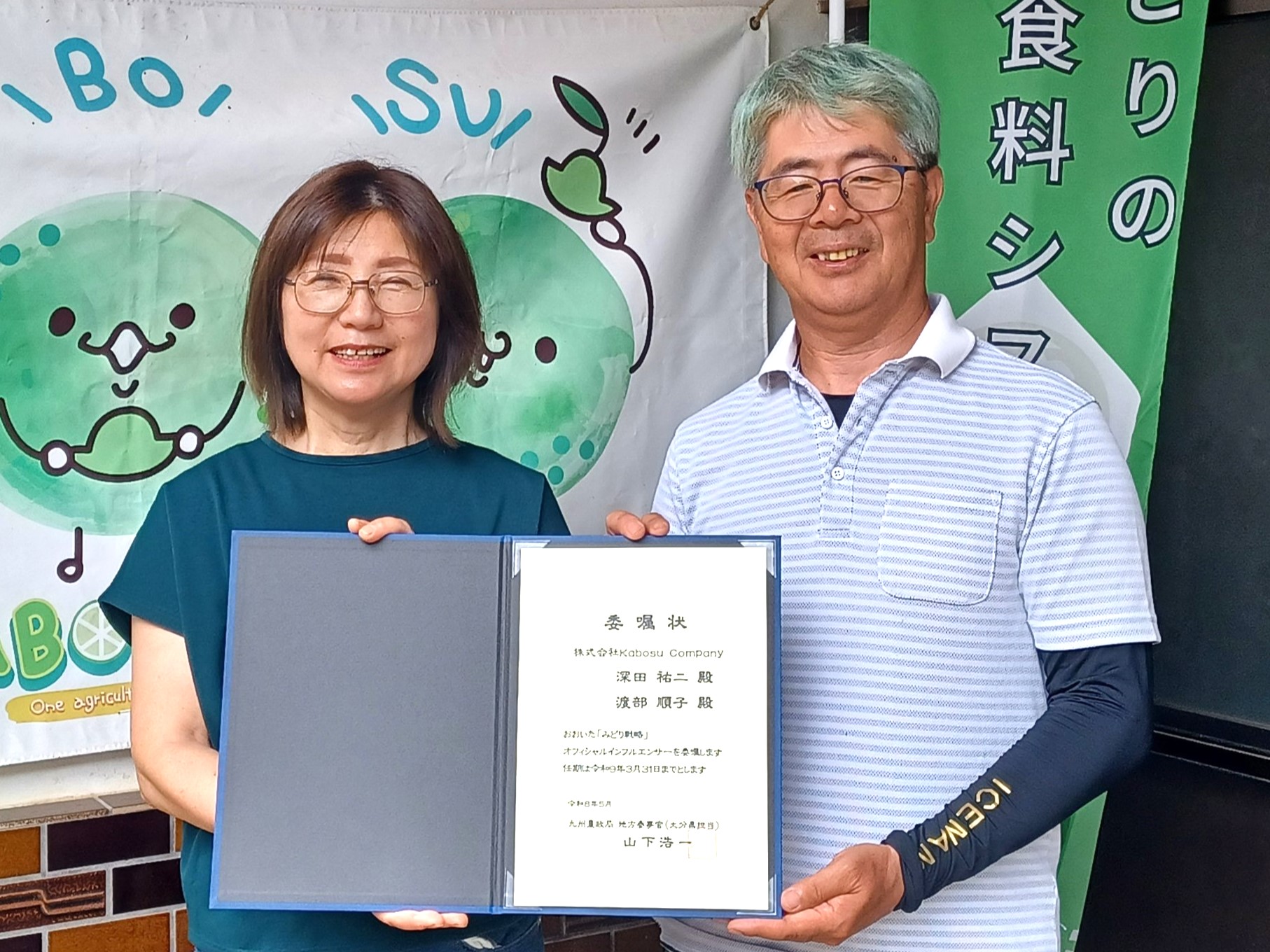 委嘱状を手にする株式会社Kabosu Companyのお二人