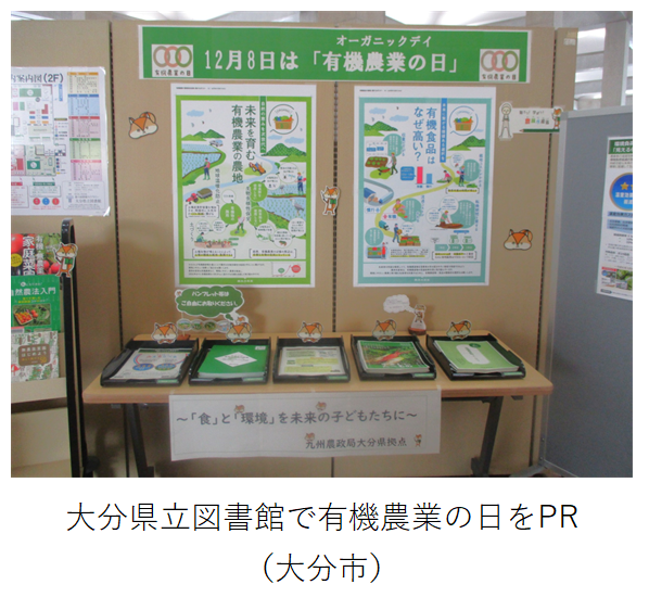 有機の日コーナーとして、ポスターの貼付やパンフレットを設置
