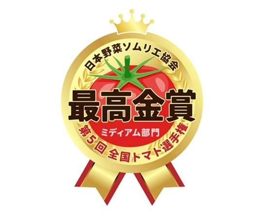 第５回全国トマト選手権ミディアム部門最高金賞のラベル