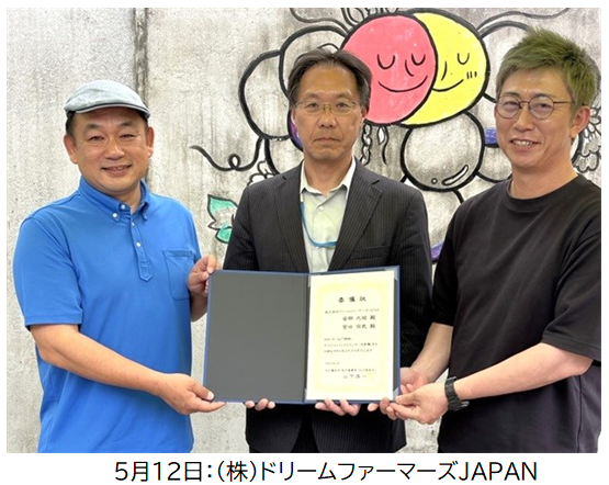 委嘱状を手にする山下地方参事官とドリームファーマーズJAPANのお二人