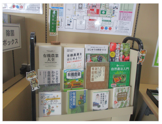 有機関係の冊子をパンフレット立に展示