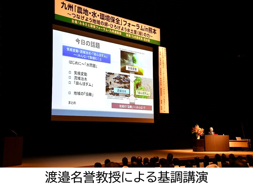 渡邉名誉教授による基調講演