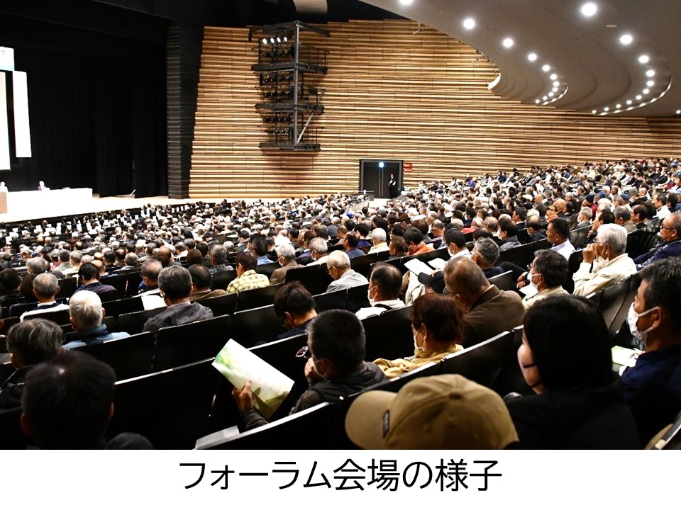 フォーラム会場の様子