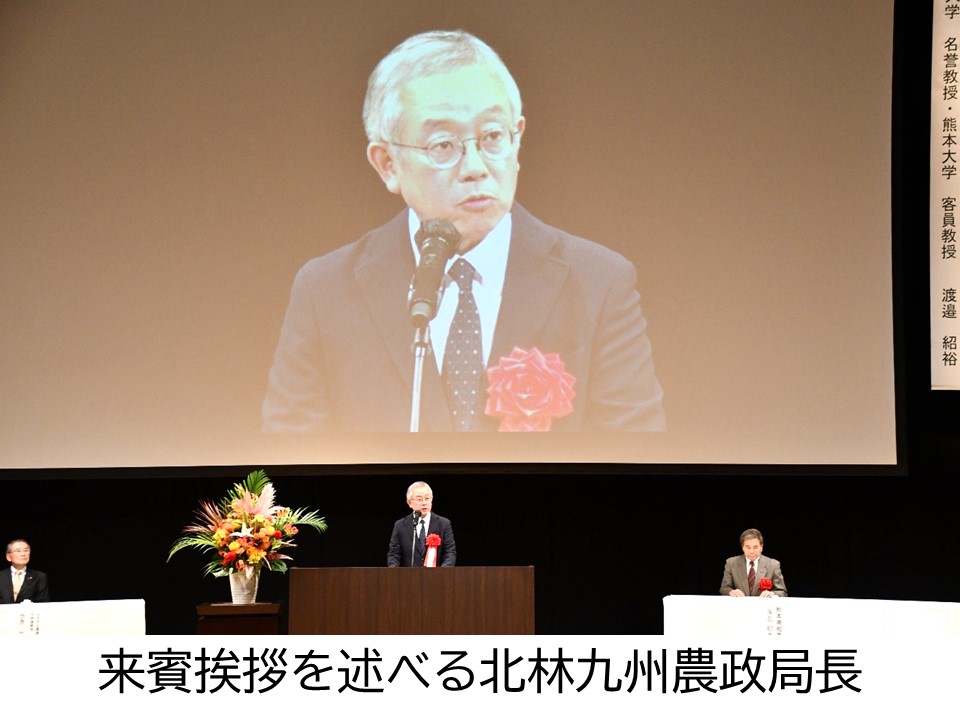 来賓祝辞を述べる北林九州農政局長