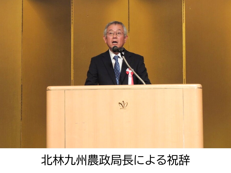 北林九州農政局長による祝辞